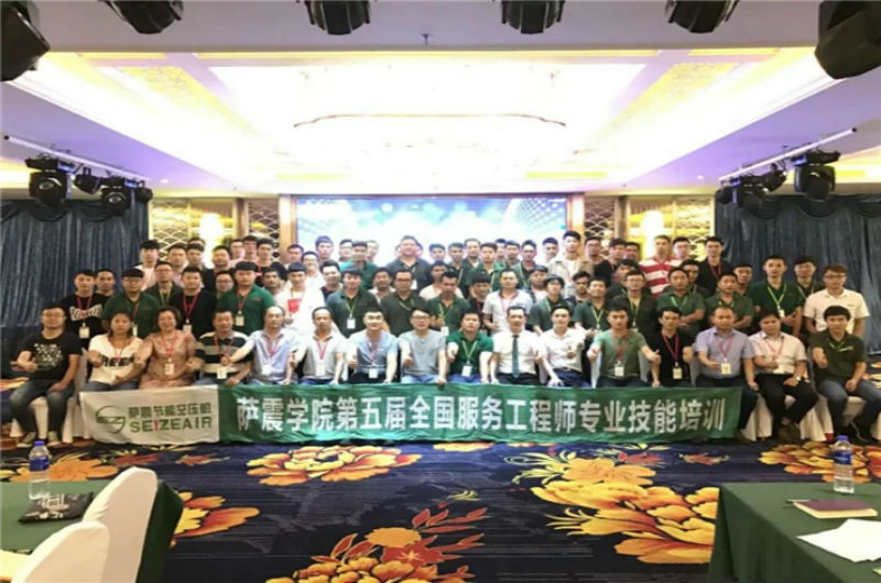 熱烈祝賀薩震學院第五屆服務鐵軍及經銷商伙伴技能培訓圓滿落幕！